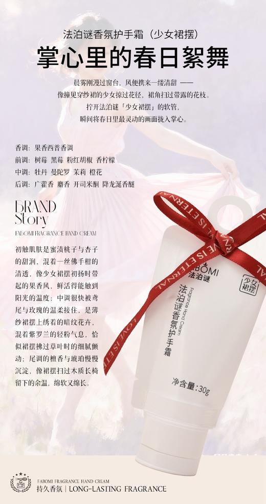 法国FABOMI法泊谜香氛护手霜30g 商品图7