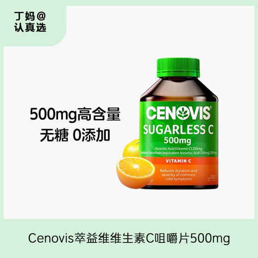 Cenovis萃益维维生素C咀嚼片500mg 商品图0