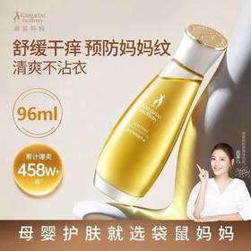 袋鼠妈妈橄榄油 准孕 妇 妊 /娠 油预防DAN化纹专用身体乳精油护肤品