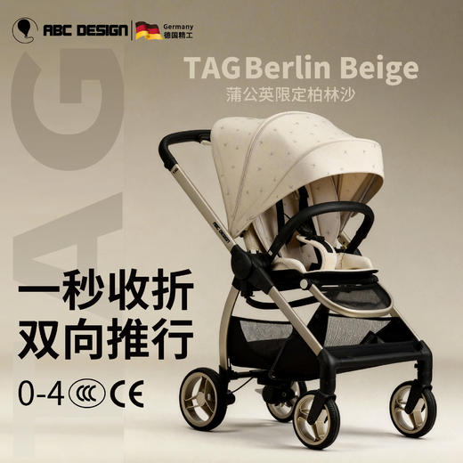 德国ABC DESIGN TAG 蒲公英限定系列-柏林沙 婴儿推车0-4岁 商品图0