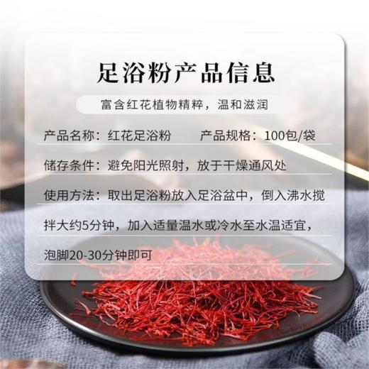 藏红花足浴包 草本泡脚包足疗店专用泡脚粉家用草本足浴包 商品图6