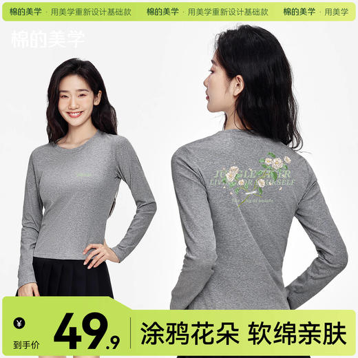 「棉的美学」秋冬显瘦打底衫女印花新款可外穿修身辣妹设计感上衣 商品图0