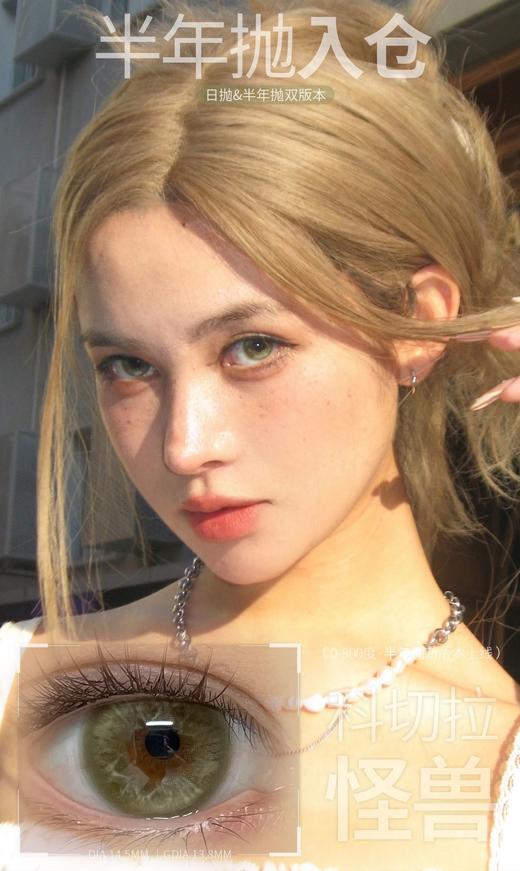 huohuocon半年抛  裂变基因体/科切拉怪兽 粉/绿/ 14.5mm 有同款日抛 商品图8