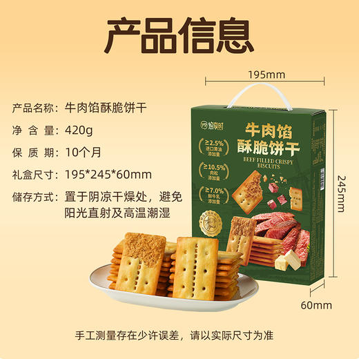 【牛肉馅酥脆饼干】悠享时黄油肉松饼干趣味娱乐零食年货礼品办公室小零食420g山姆同款 商品图5