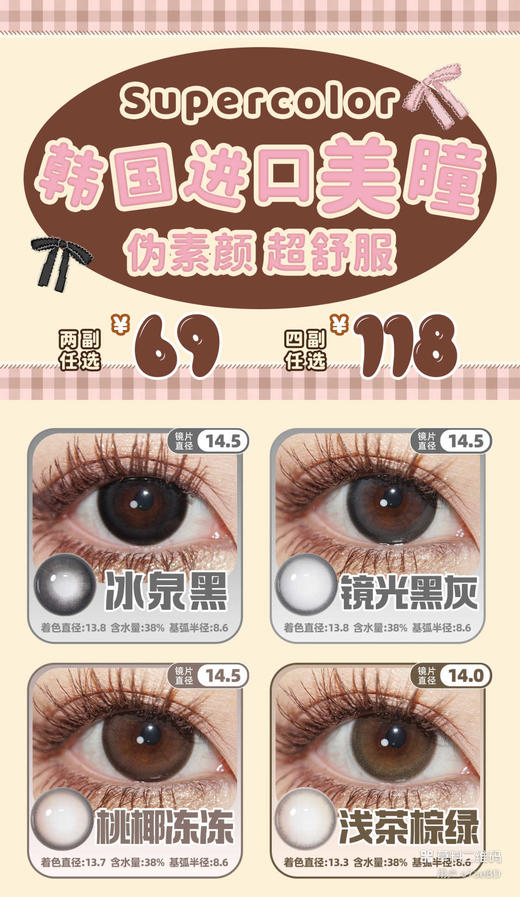 Supercolor【结束前通知】韩国进口年抛上新 商品图0