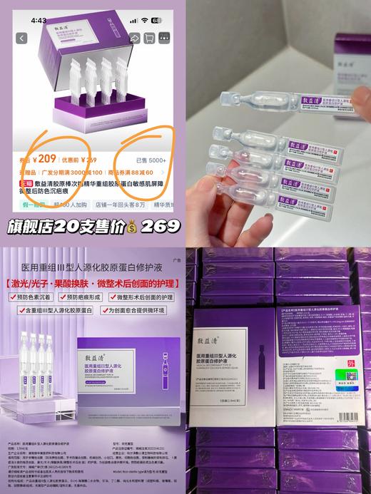 敷yi清胶原次抛（日期到28.5） 商品图0