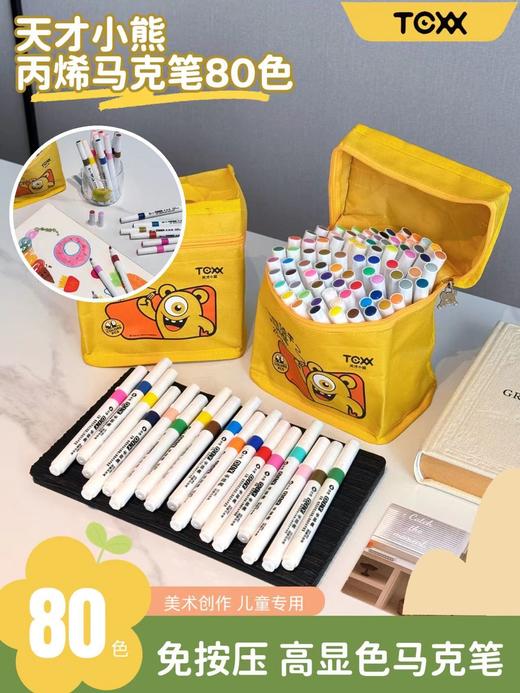 D112939随取随放轻巧便携丙烯马克笔80色大笔 商品图3