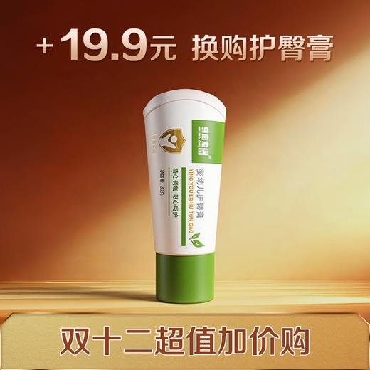 【双12加价购】婴儿护臀膏 改善红屁屁 隔离刺激 商品图0