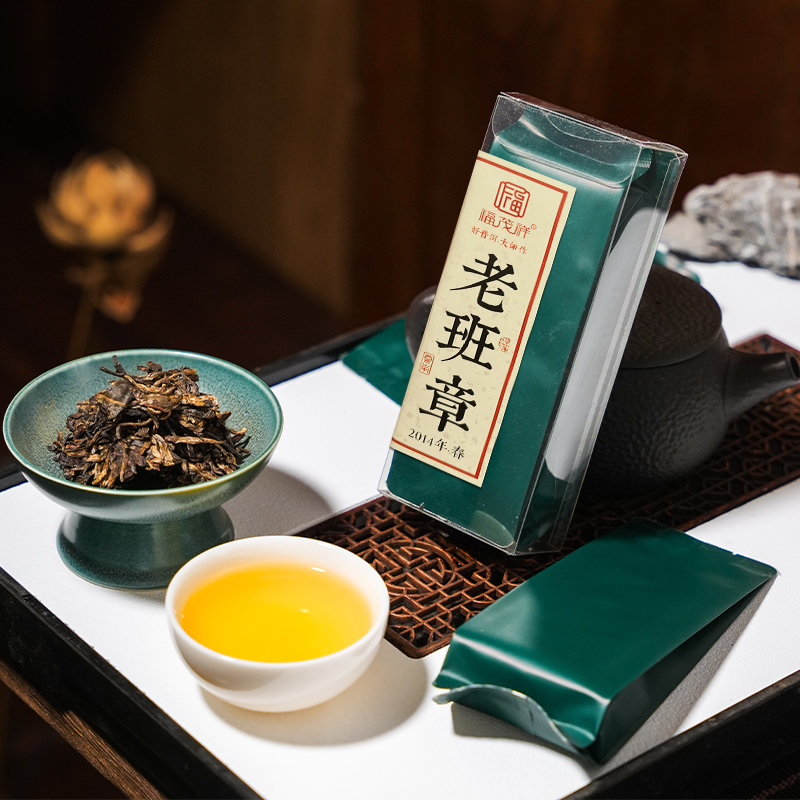 王炸福利！2014老班章！高端古树纯料茶！独立小泡装，携带方便！满足多种场合需求，8g/泡，16g/盒！