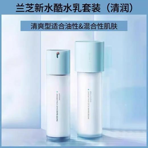 兰芝新水酷水乳护肤套装滋润保湿温和修护 商品图3
