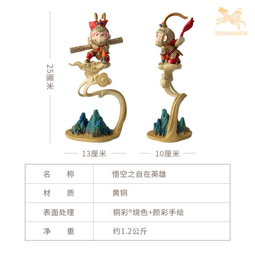 铜师傅《悟空之自在英雄》桌面齐天大圣铜摆件 家居装饰工艺品 商品图5