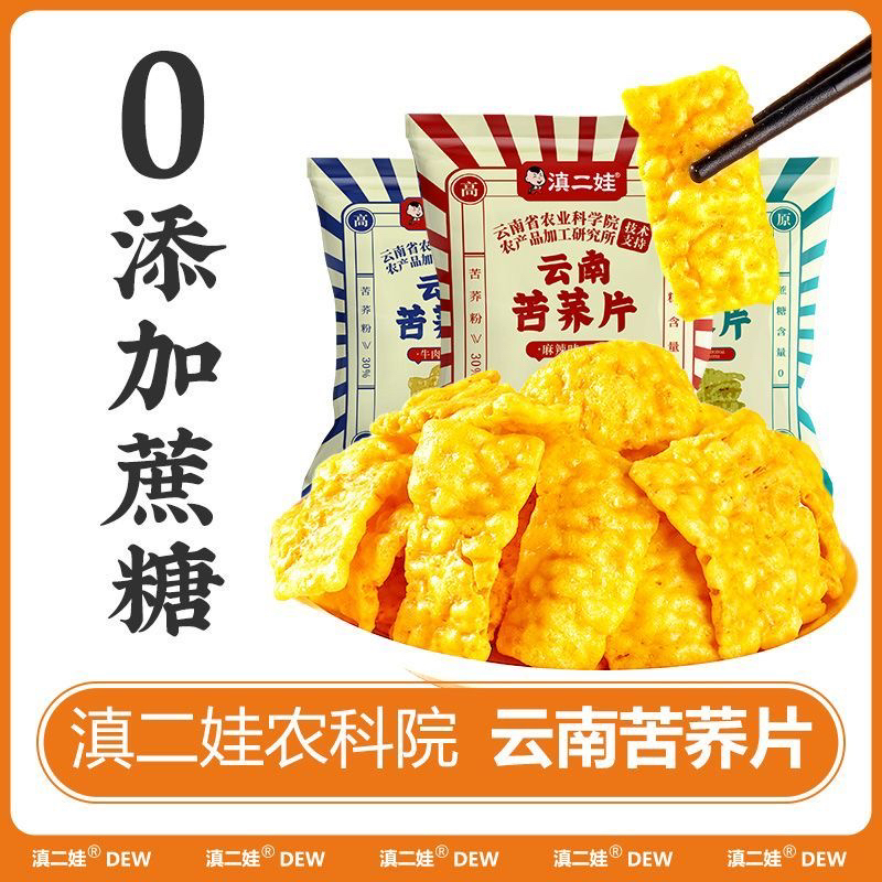 滇二娃云南苦荞片20克
