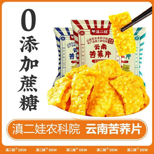 滇二娃云南苦荞片20克 商品图0