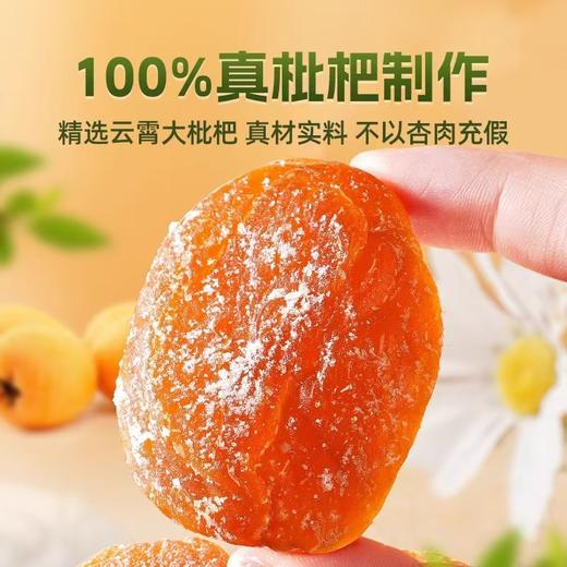 枇杷干 商品图1