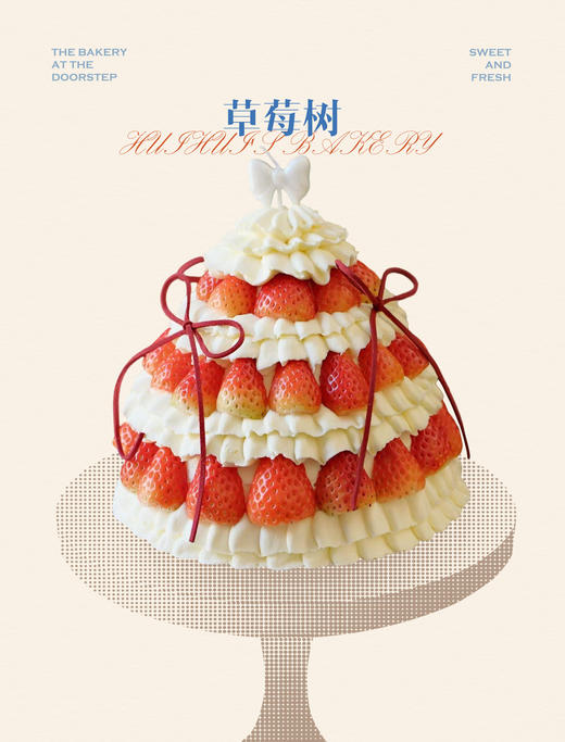 草莓树 商品图0