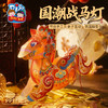 马年新年春节元旦国潮战马灯手工diy灯笼儿童制作材料包花灯装饰 商品缩略图1