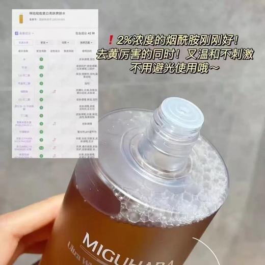 MIGUHARA湿敷水咪咕哈啦美白DAN斑爽肤水 提亮保湿补水 商品图6
