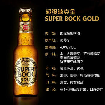 超级波克（SUPER BOCK）GOLD金啤 进口啤酒 200ml*24瓶 聚会烧烤送礼整箱装 葡萄牙原装 商品图4