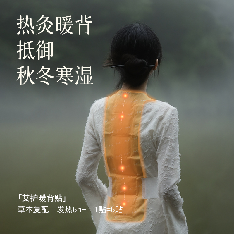 【艾护·暖背贴】方便版“晒背法”   排寒暖身  持续热敷