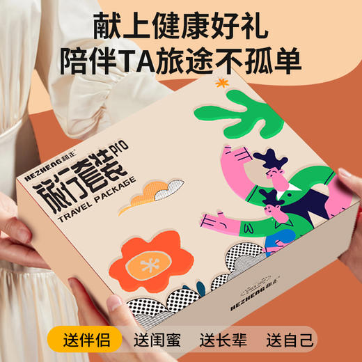和正旅行套装 HZ-LX-3和正旅行套装遮光眼罩充气魔术贴护颈颈托 便携收纳 家用差旅出行礼盒 商品图2