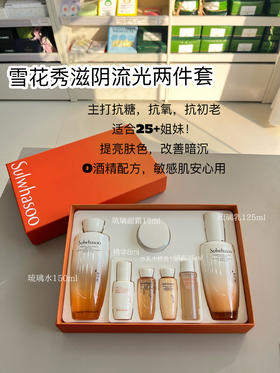 韩国Sulwhasoo雪花秀滋阴流光新款水乳两件套 套盒 补水保湿，提亮肤色