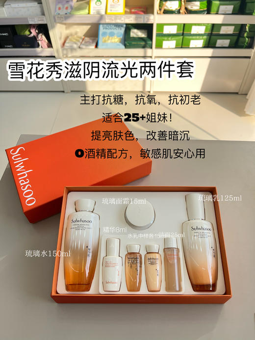 韩国Sulwhasoo雪花秀滋阴流光新款水乳两件套 套盒 补水保湿，提亮肤色 商品图0