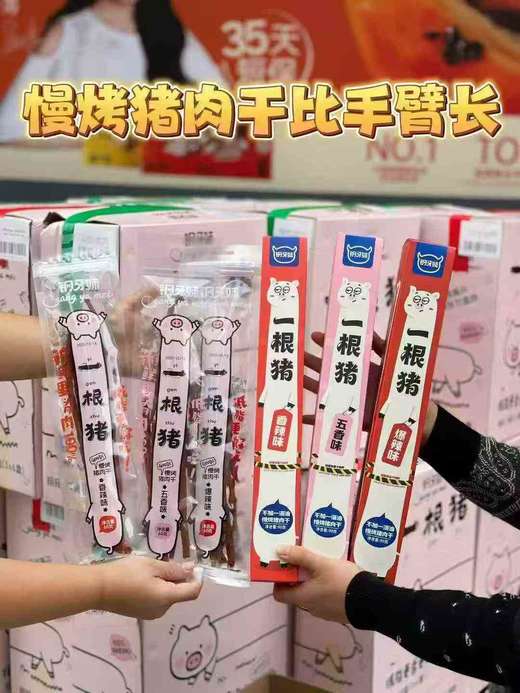钢牙妹“一根猪”    采用新鲜里脊肉  慢烤工艺不加一滴油 0添加防腐剂  全场满88一并包邮 商品图5