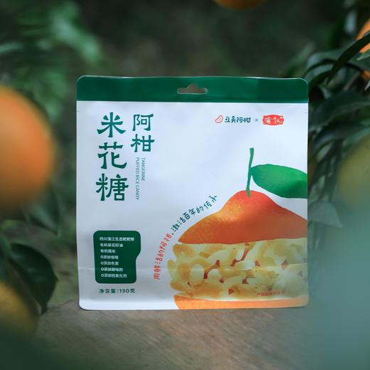 阿柑米花糖 130g*3袋 大包装更实惠！非遗传承手艺，生态橘皮、有机糯米、有机葵花籽油，清新香甜 商品图3