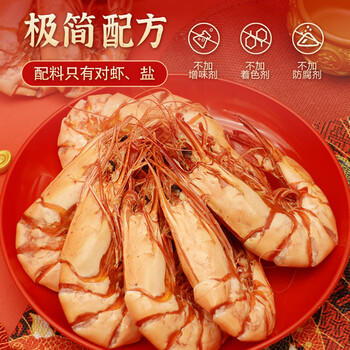 蝶岛海歌特大九节虾干即食烤虾干250g孕妇零食海鲜干货火锅食材源头直发 /粮油调味 /南北干货 /鱼虾贝藻类干货 商品图2