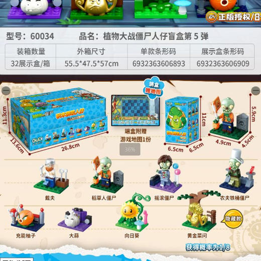2025正版植物大战僵尸人仔积木盲盒颗粒儿童男孩益智拼装摆件玩具第五六弹（盲盒随机款） 商品图3