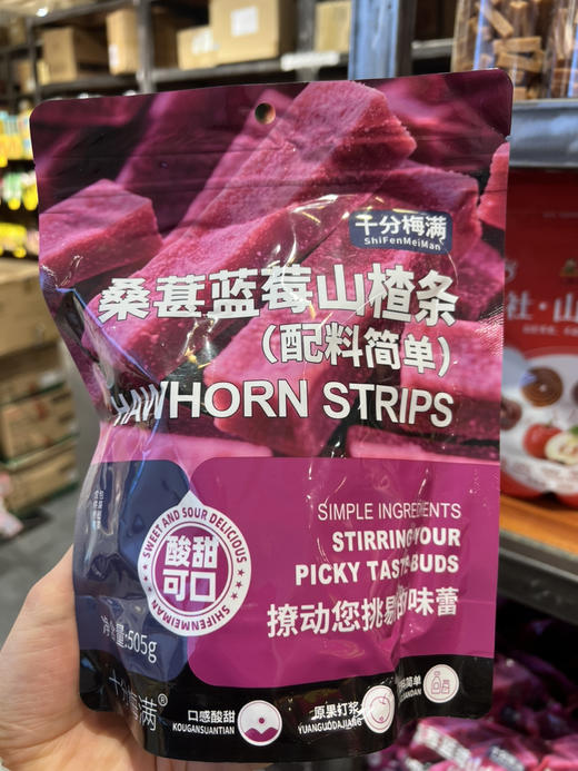 十分梅满桑葚蓝莓山楂条505g 商品图0