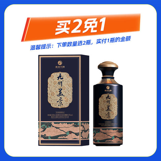 53度习酒九州美景匠心酱香型1*500ML白酒 商品图0
