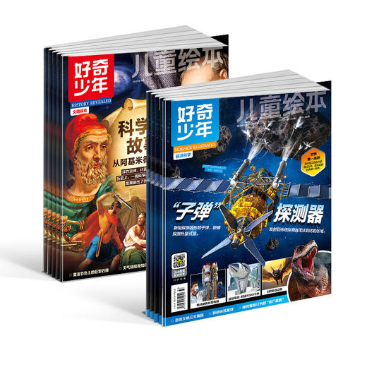 《好奇少年》原奇点科学（奇点科学+奇点文明）（9-18岁） 【悦刊图书】 商品图2