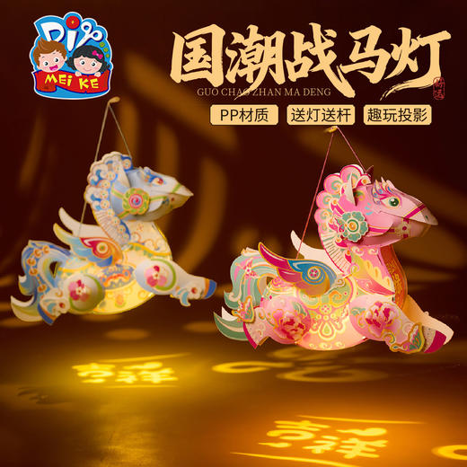 马年新年春节元旦国潮战马灯手工diy灯笼儿童制作材料包花灯装饰 商品图3