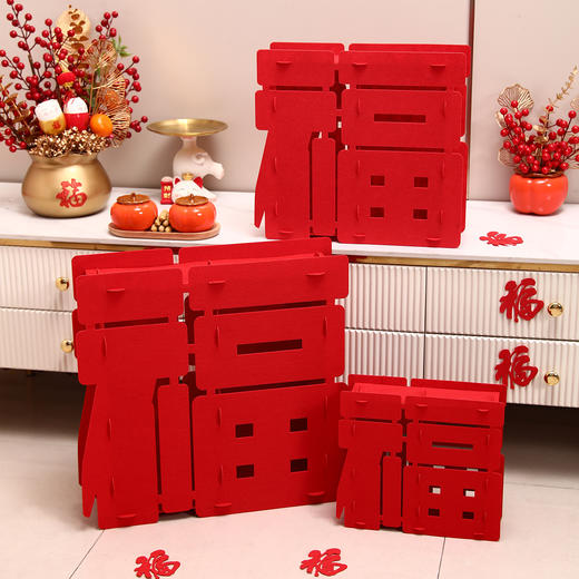 【新春佳节有新貌❗️轻松装饰氛围满满】新年春节超大立体福字摆件2026马年客厅布置用品春节过年元旦场景装饰。ja 商品图0