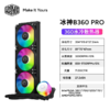 酷冷至尊冰神B360Pro电脑360水冷散热器CPU台式机静音一体式水冷 商品缩略图2