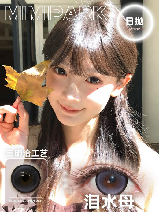 【常规-日抛活动】MIMIPARK-日抛合集-14.5mm-14.4mm-14.2mm【日抛0-800度 无525/575】 商品图6