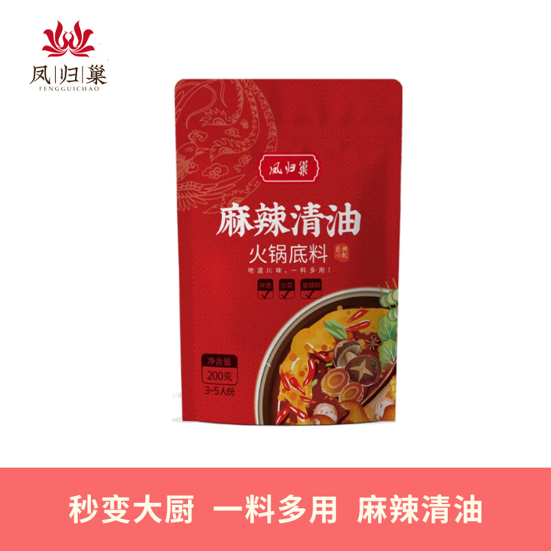 凤归巢 清油火锅底料 200g袋 麻辣烫香锅冒菜酸辣粉调料 多用火锅底料 一料多用