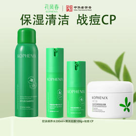 【孔凤春】控油调养水200ml+清洁泥膜100g+袪痘 CP  双12
