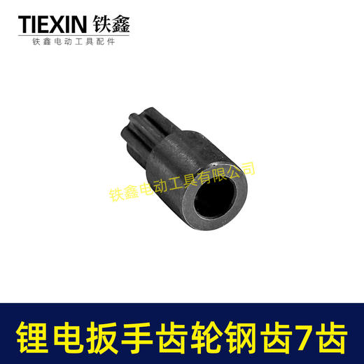 【货号03242】锂电扳手齿轮钢齿电动扳手配件精品无刷扳手齿轮7齿合金钢齿轮 商品图2