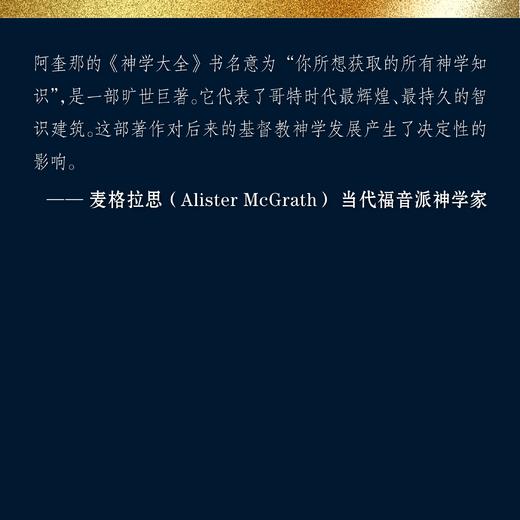 普通版《神学大全》全19册 多玛斯·阿奎那 中文简体 全译本未删减 商品图10