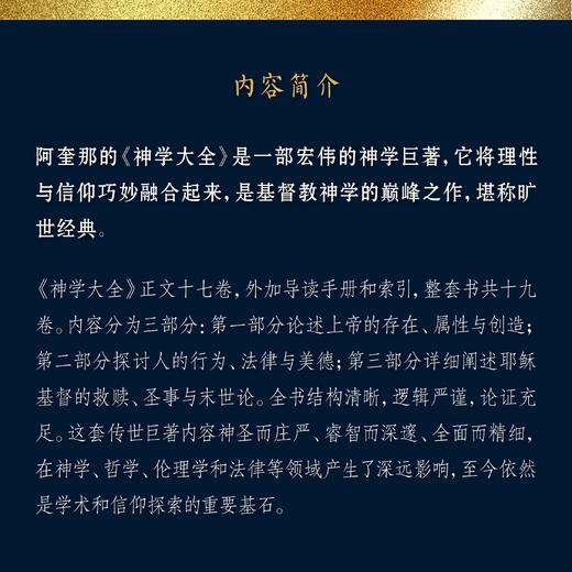 普通版《神学大全》全19册 多玛斯·阿奎那 中文简体 全译本未删减 商品图3