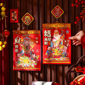 【新款马年老黄历】 新年挂饰 春节过年家用客厅万年挂历 新年装饰