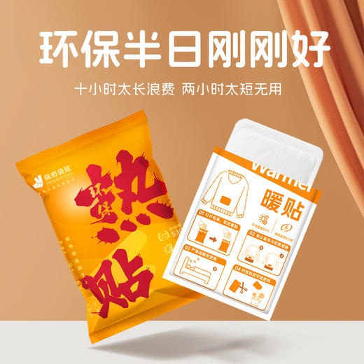 佩奇袋鼠 暖宝宝贴自发热暖贴暖身贴冬季暖腰腹贴 橙色热贴-10片 商品图1