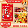 大红袍红汤火锅底料100克 商品缩略图0