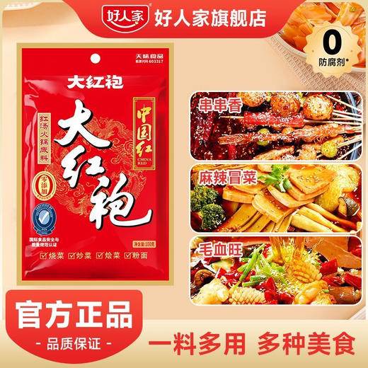 大红袍红汤火锅底料100克 商品图0