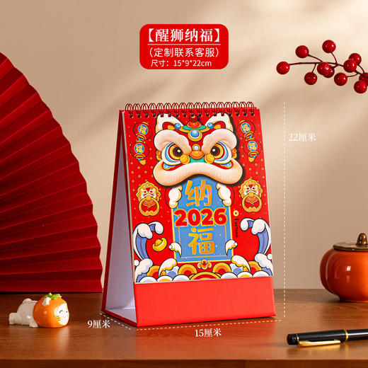 【马年台历新款桌面家用新年春节过年黄历2026福字手撕日历卡通LOGO 商品图12