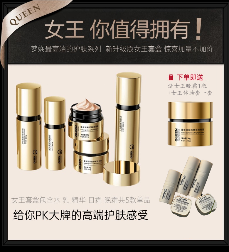 QUEEN高端女王套！ 抗衰紧致定制版五件套 套盒（含：精华水、精华乳、精华液、日霜、晚霜）! P K贵妇大品牌