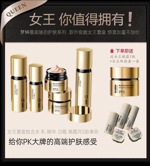 QUEEN高端女王套！ 抗衰紧致定制版五件套 套盒（含：精华水、精华乳、精华液、日霜、晚霜）! P K贵妇大品牌 商品图0