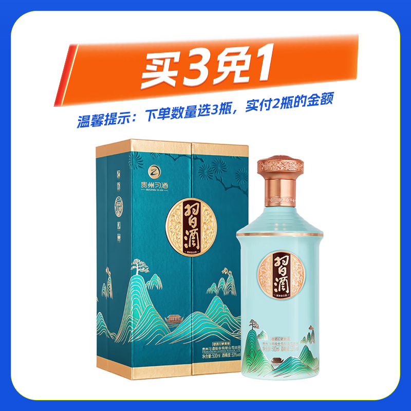 53度茅台习酒印象贵州酱香型500ML白酒